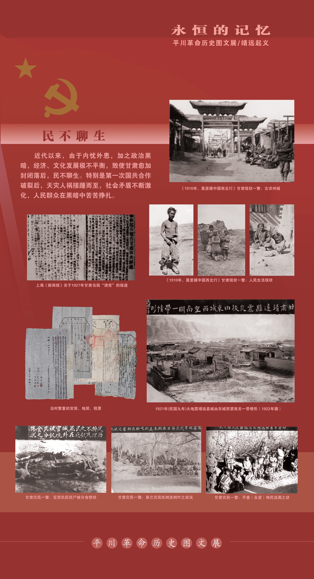 02靖远起义01.jpg