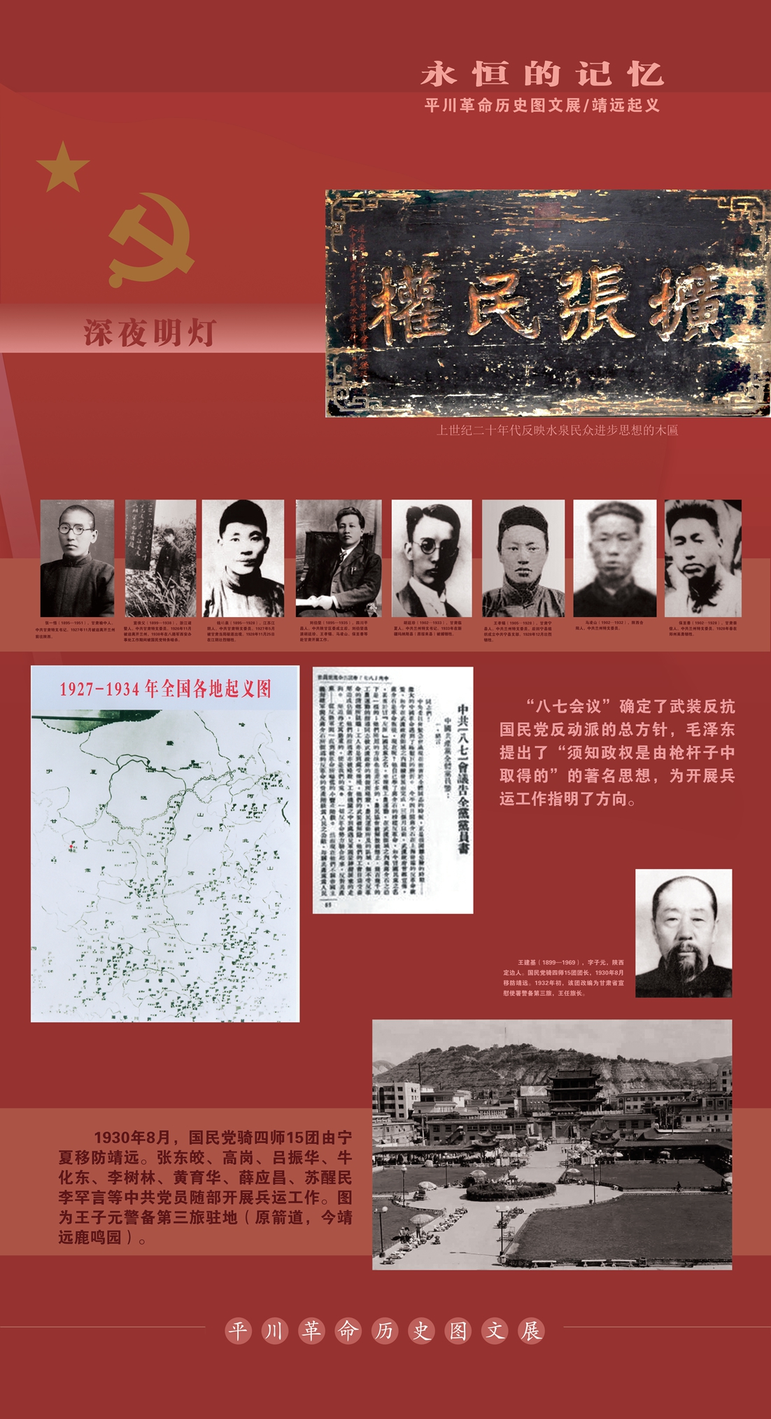 03靖远起义02.jpg