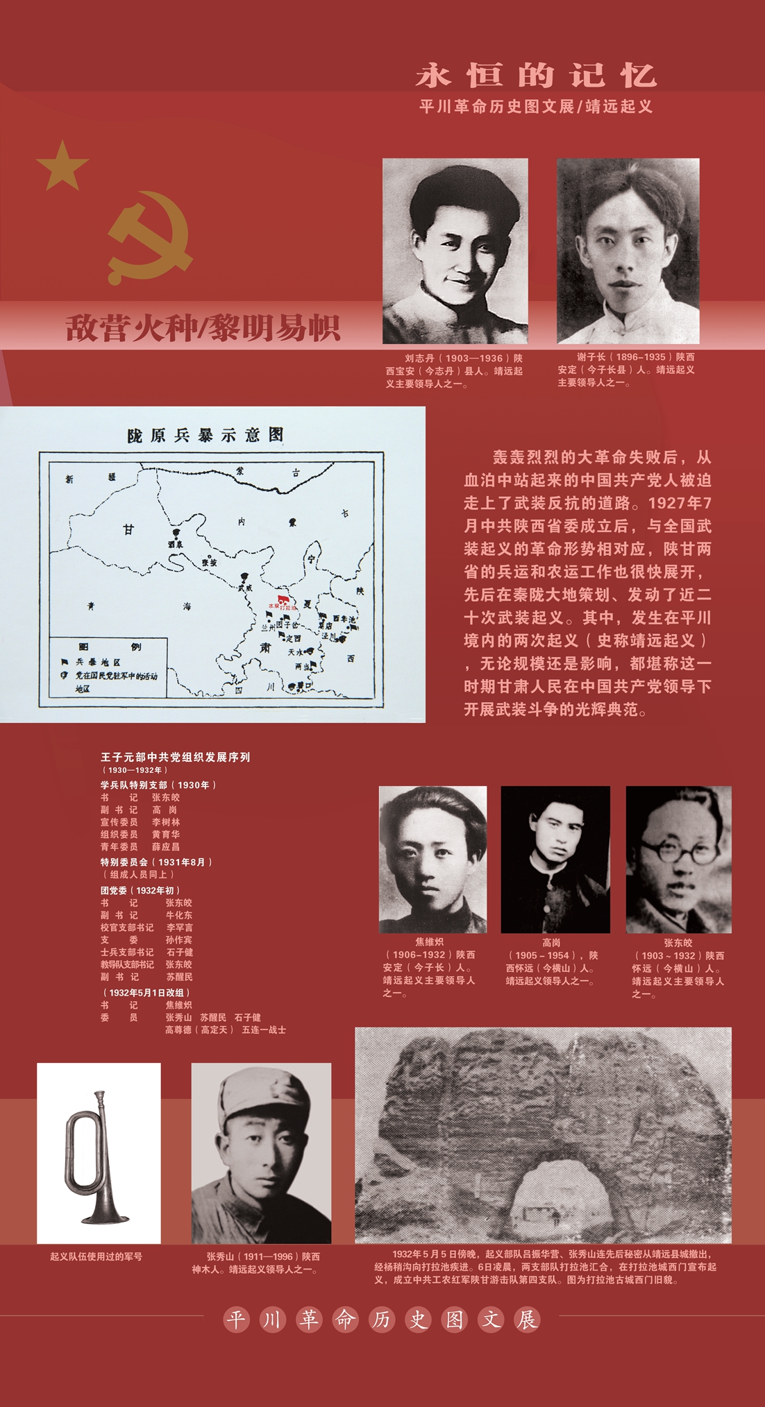 04靖远起义03.jpg
