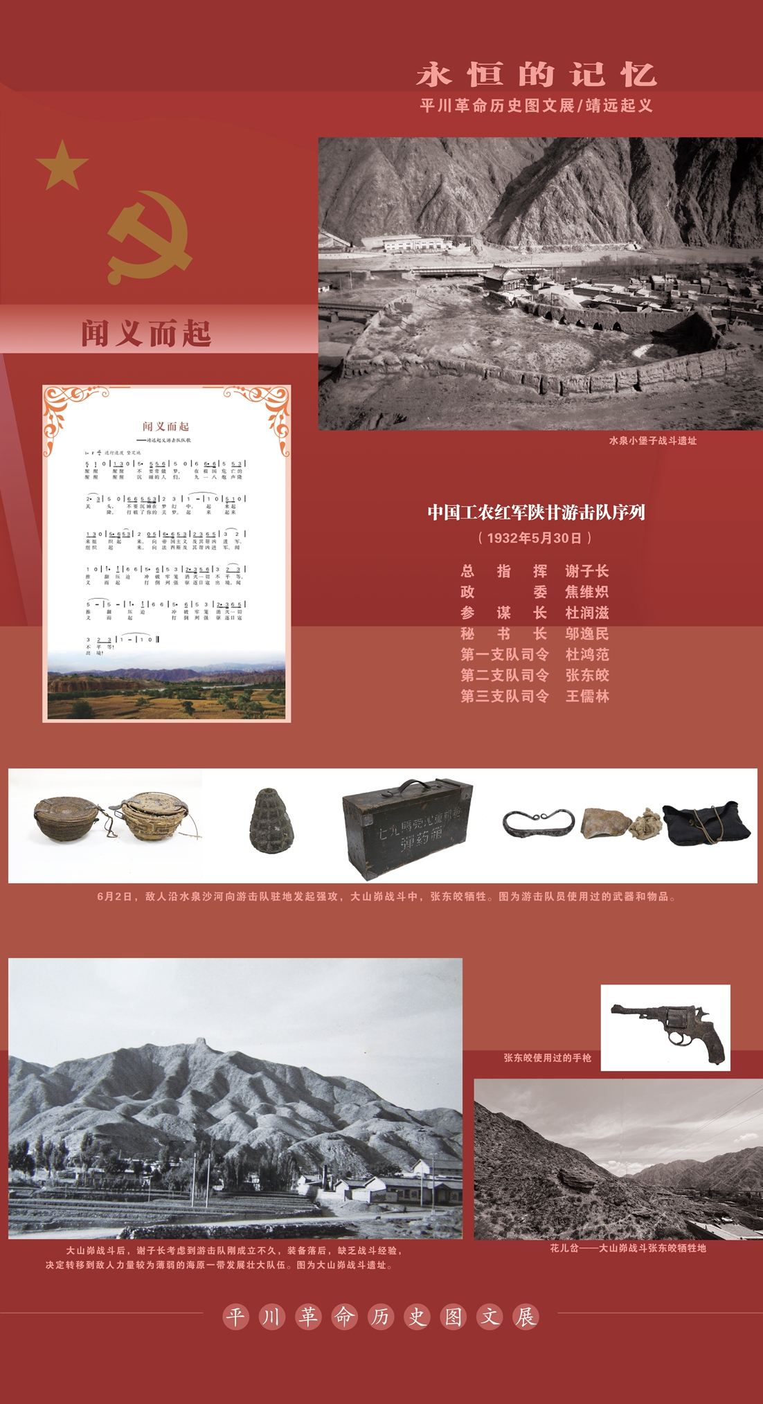 05靖远起义04.jpg