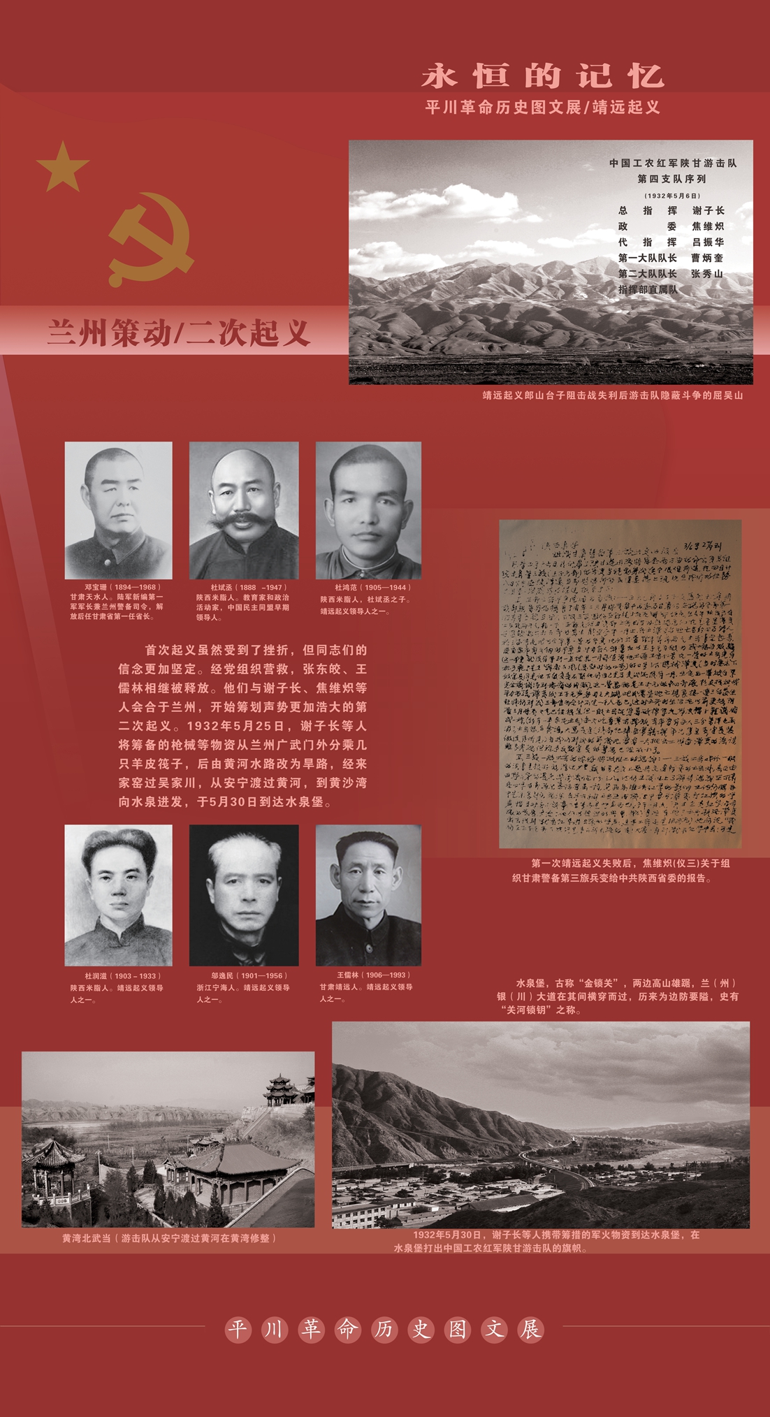 06靖远起义05.jpg