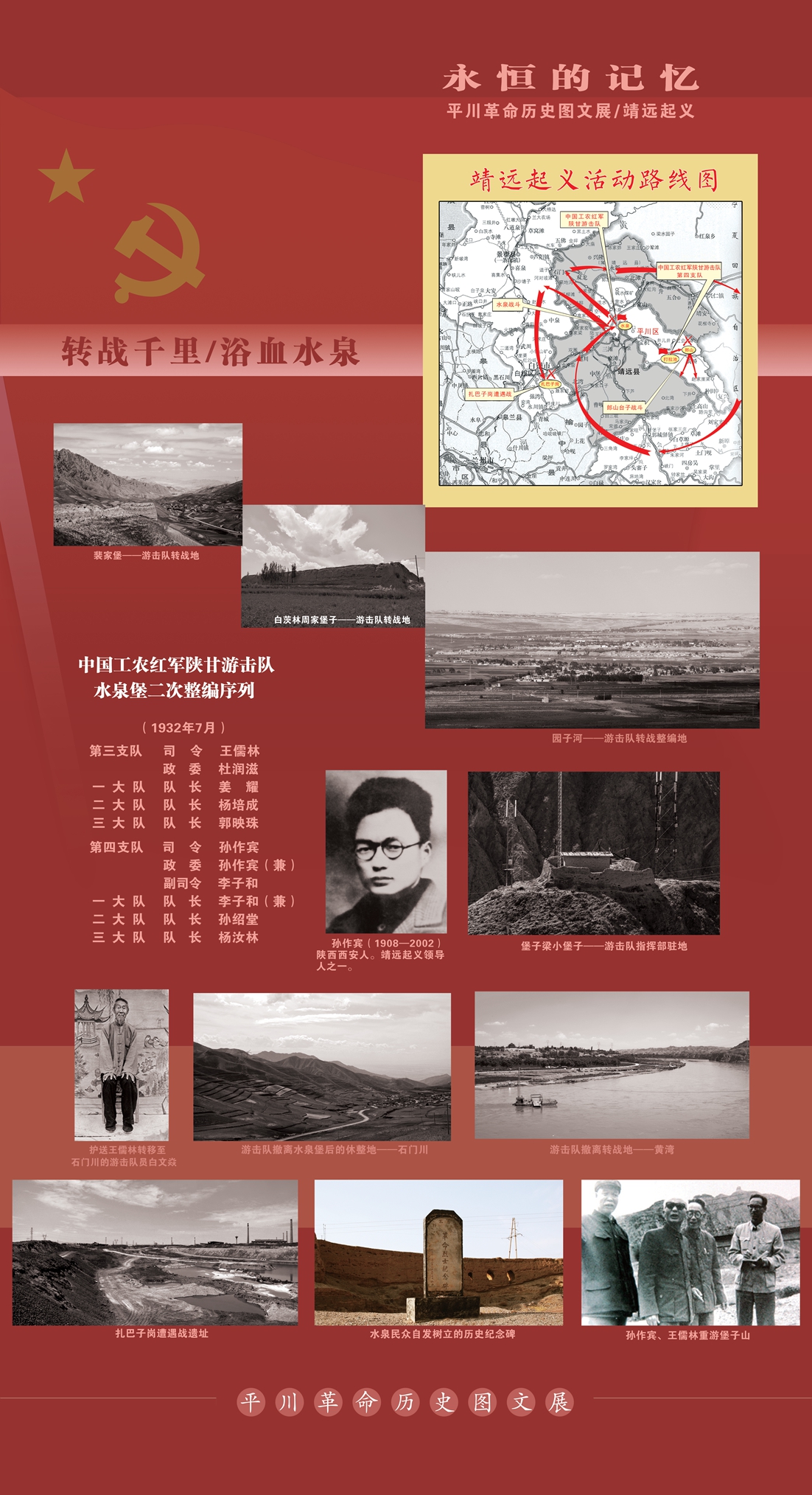 07靖远起义06.jpg