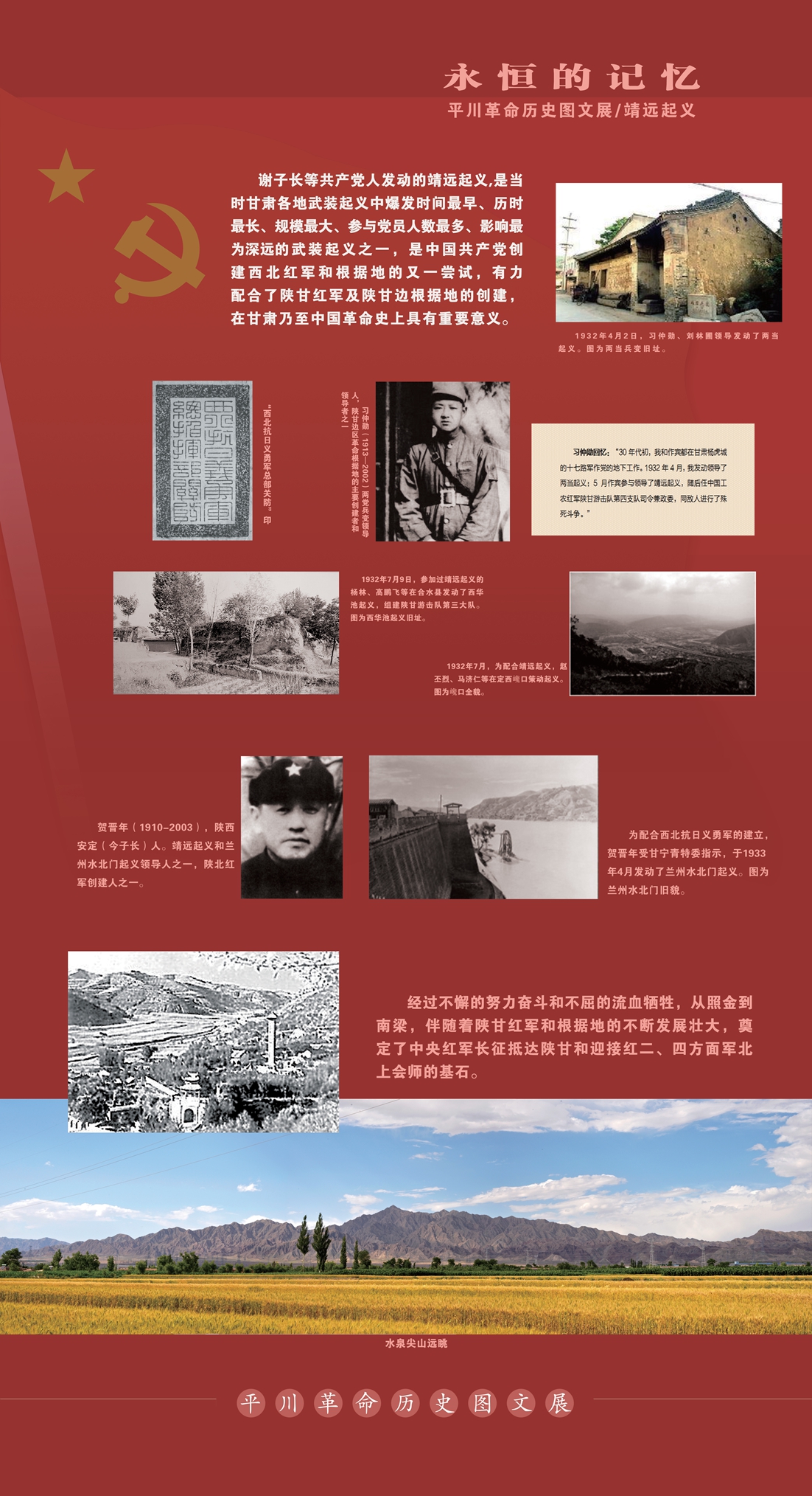 08靖远起义07.jpg