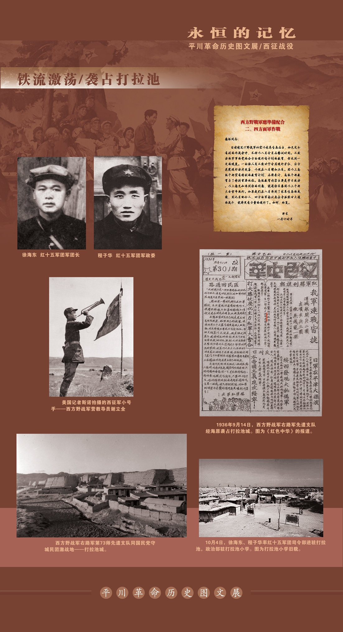 09西征战役02.jpg