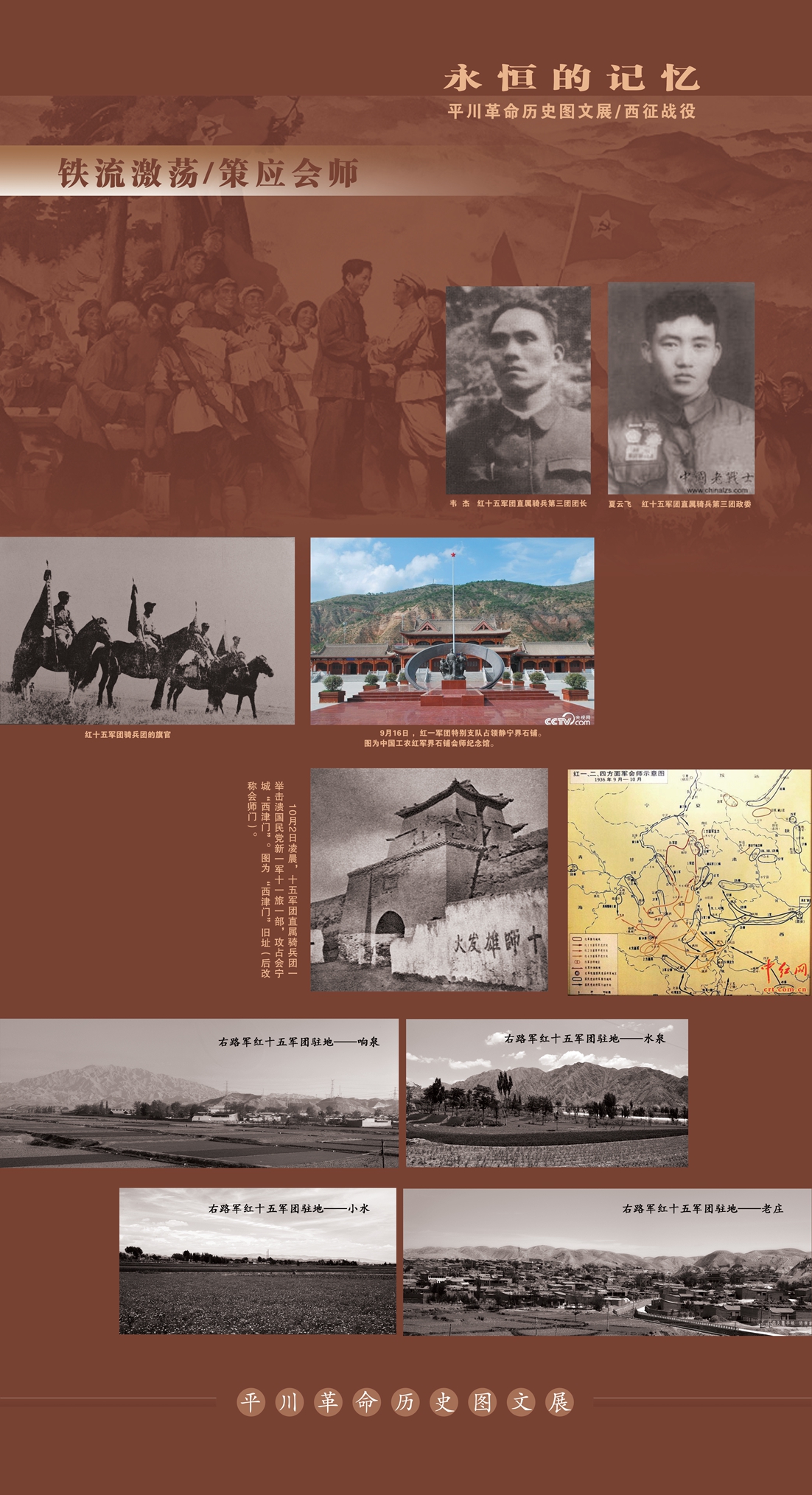 11西征战役04.jpg