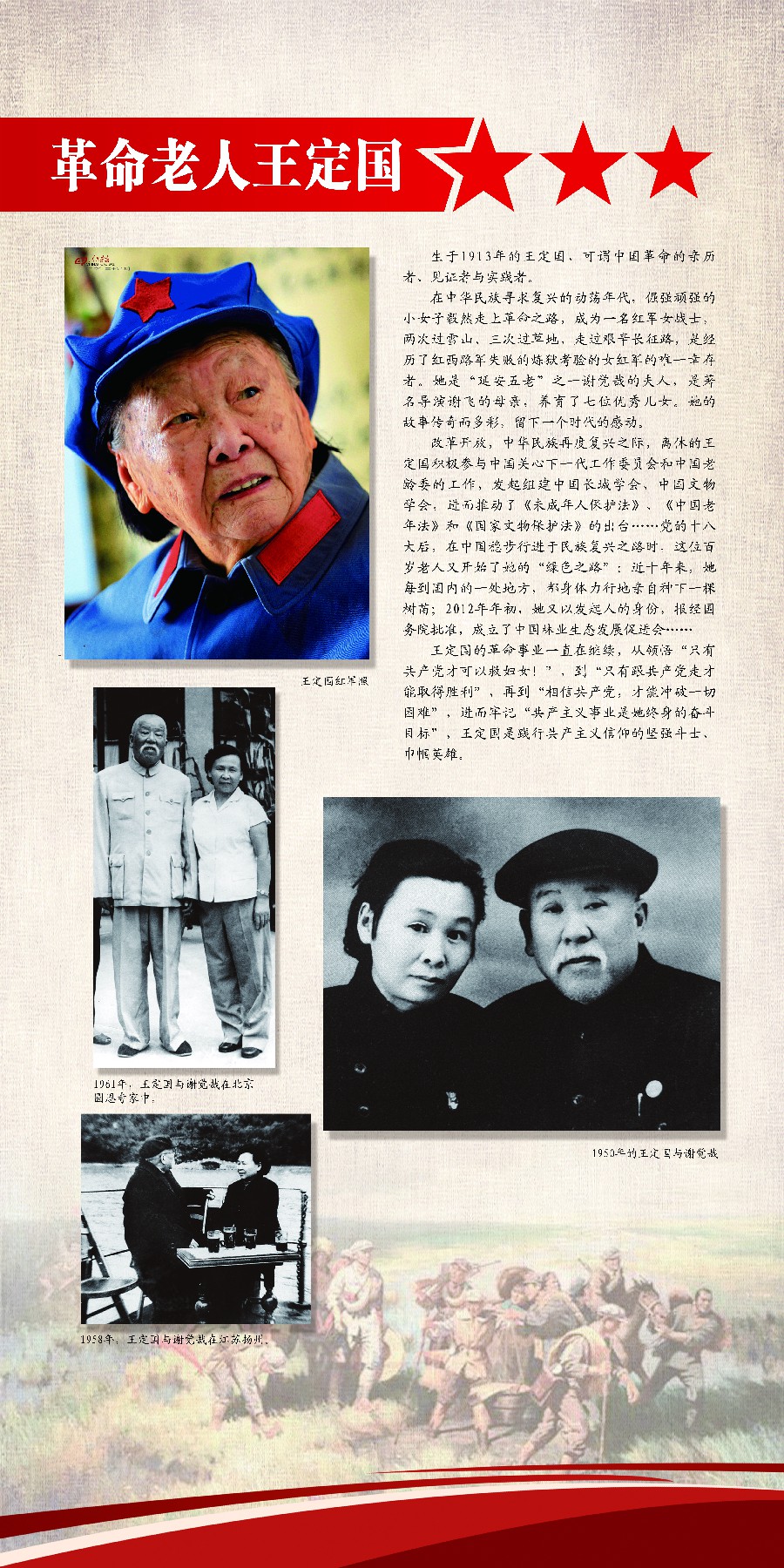 1-革命老人王定国 -1.jpg