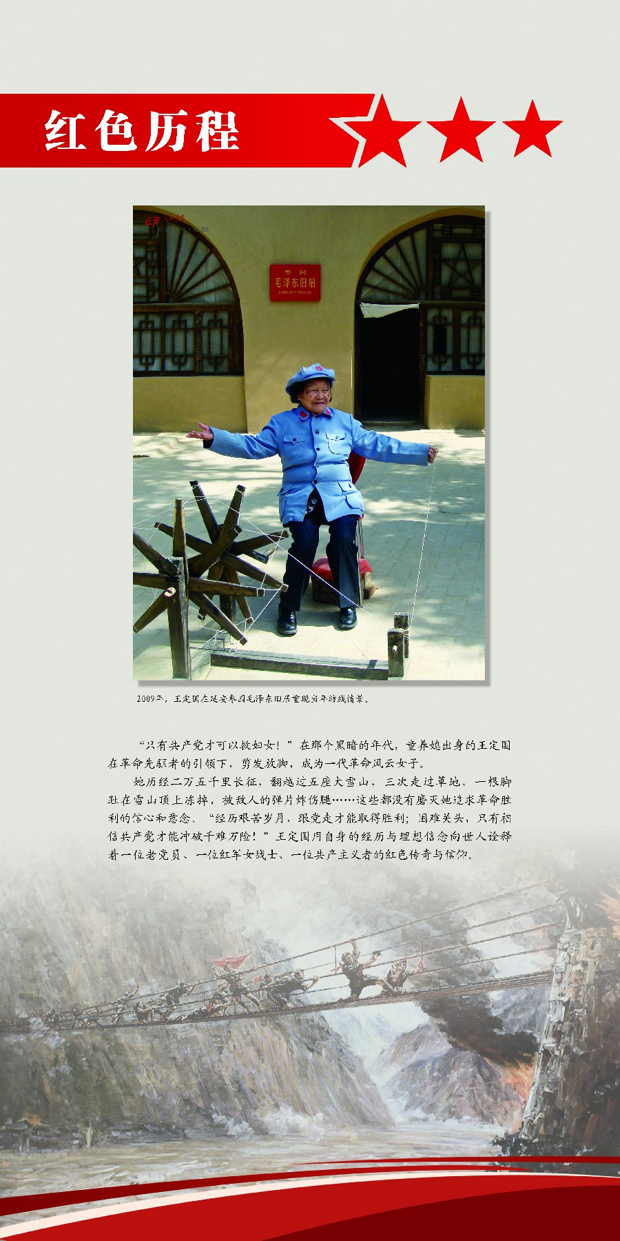 2-红色历程-1.jpg