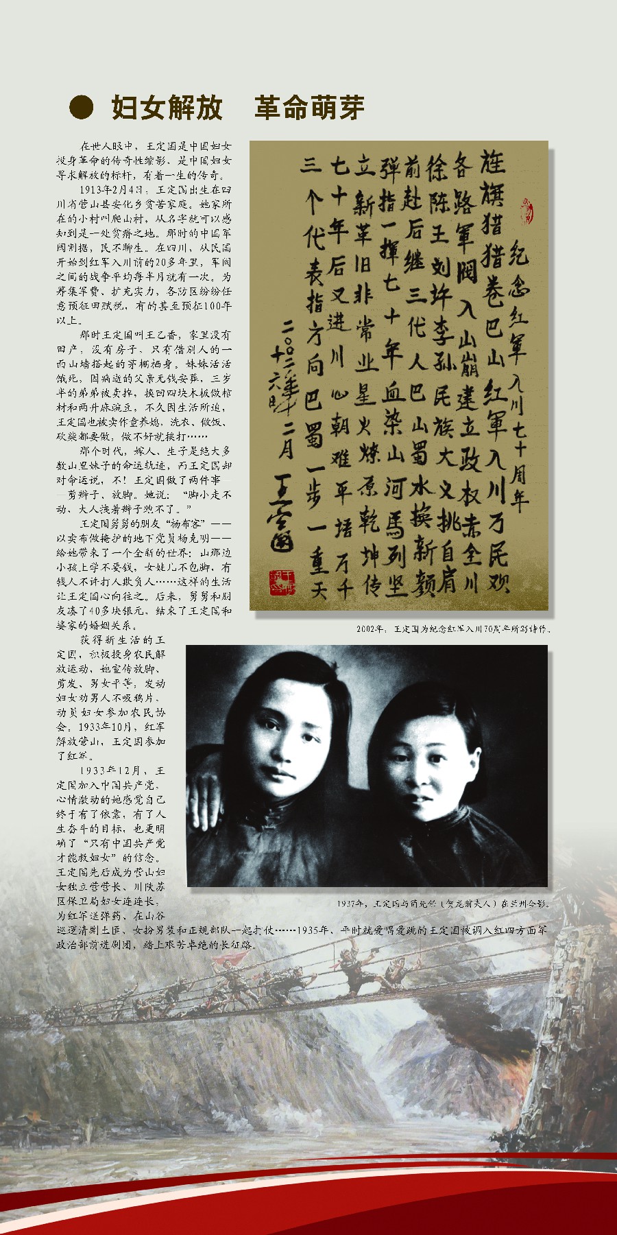 2-红色历程-2.jpg