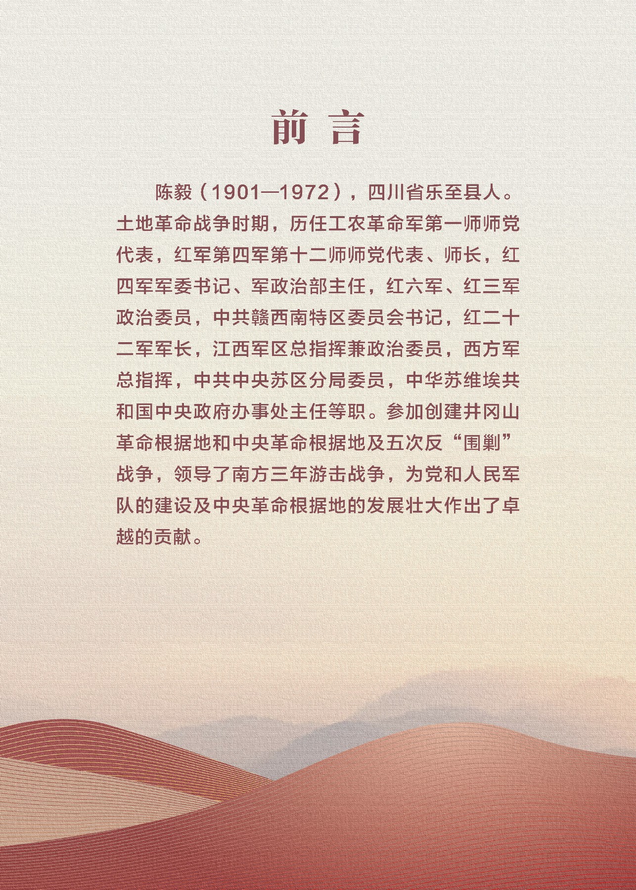 陈毅jpg-01.jpg