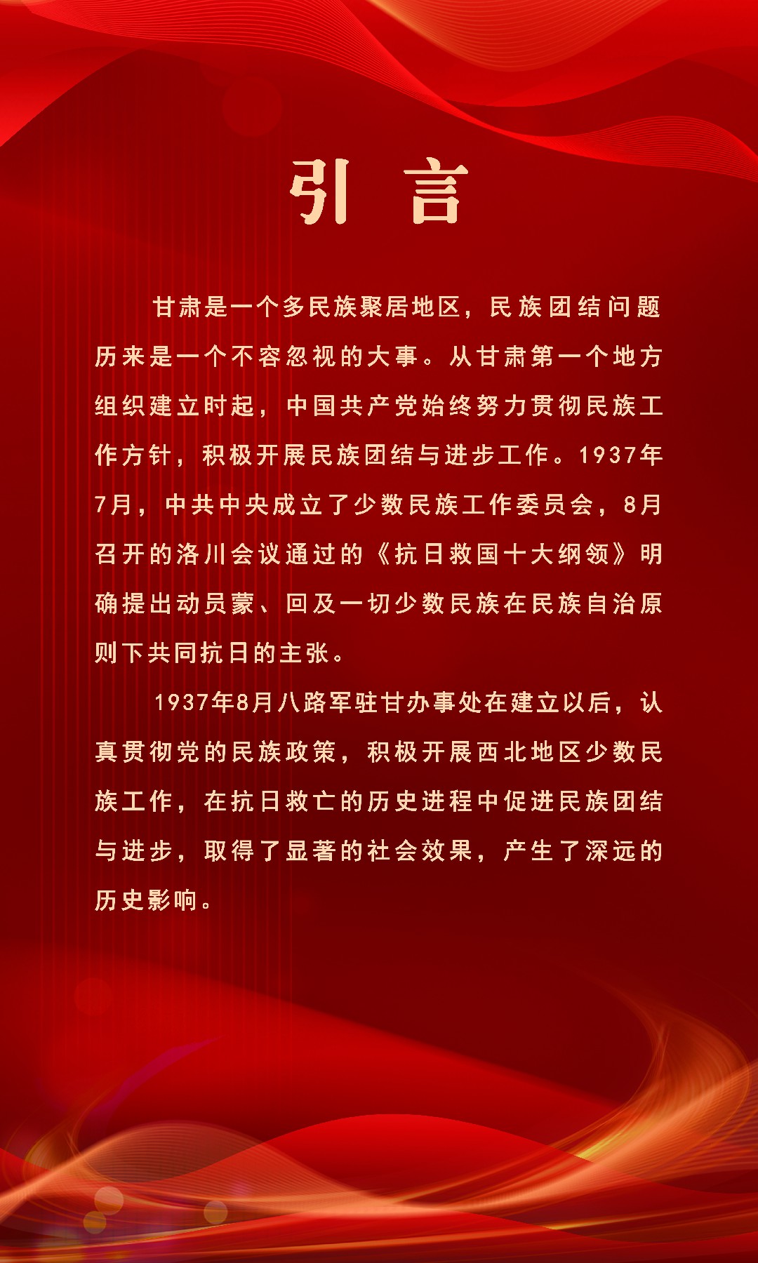 2八办引言.jpg