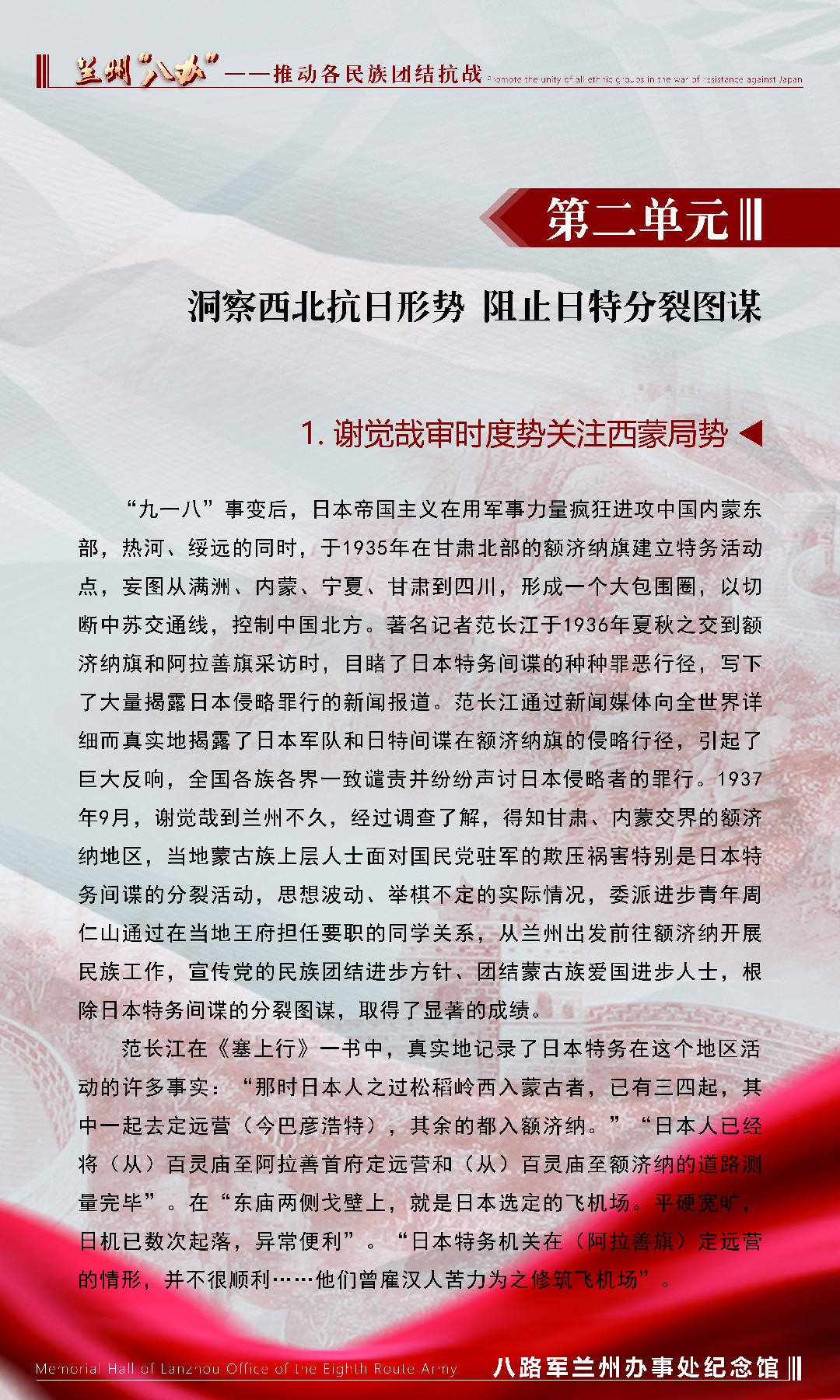 8八办_第二单元-1文字.jpg