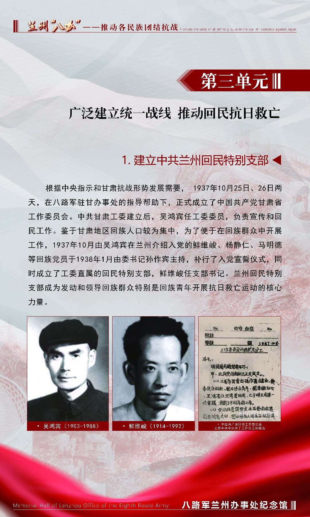 13八办_第三单元-1.jpg