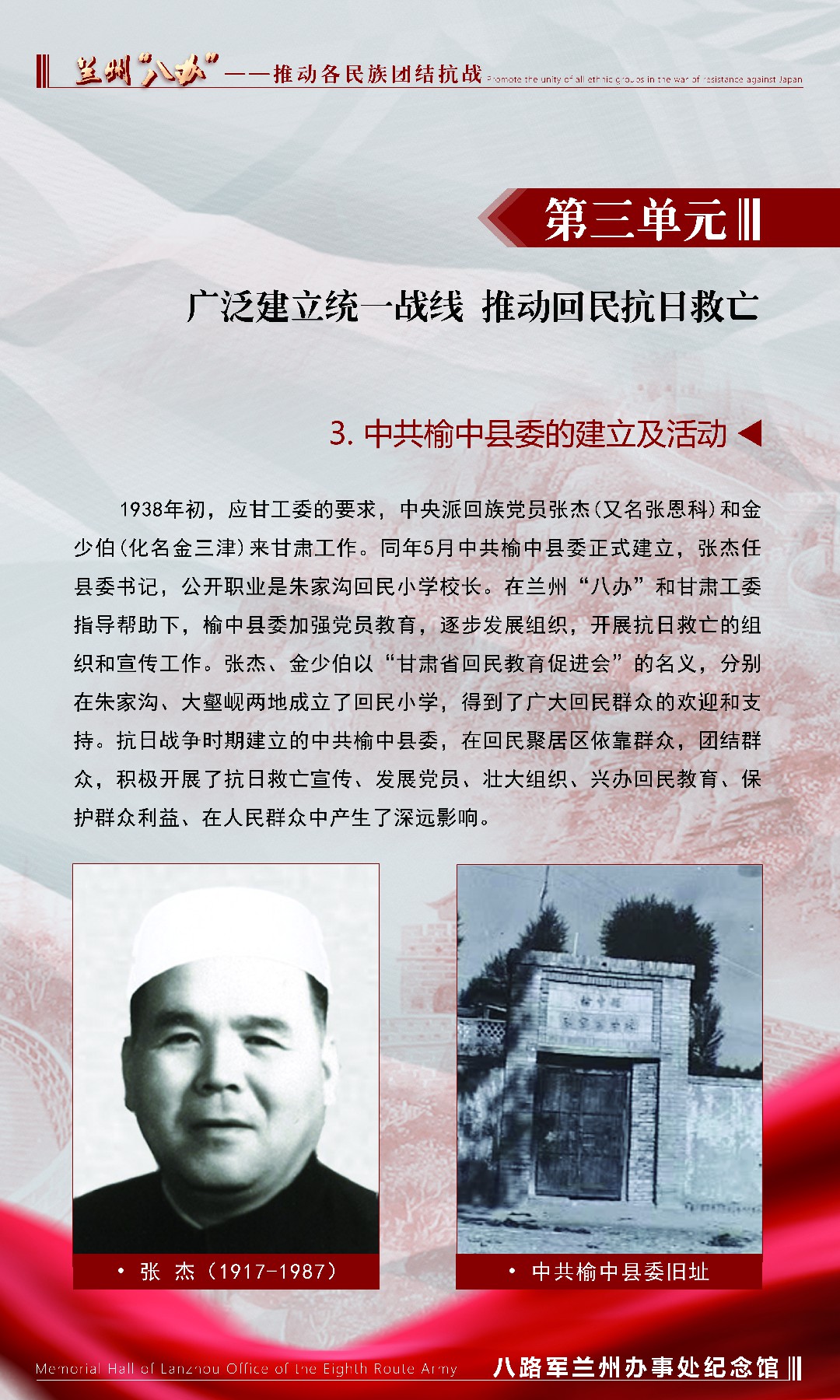 15八办_第三单元-3.jpg