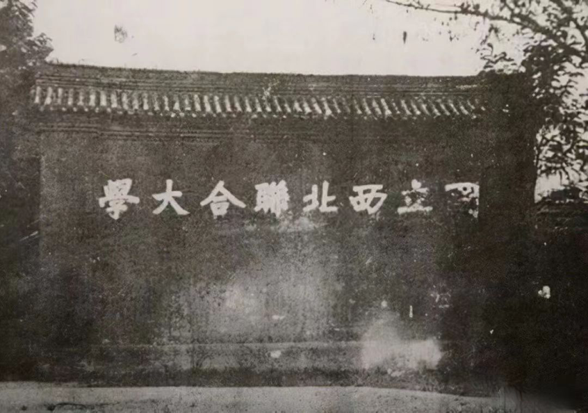 看图学史 | 第三十期:漫漫西迁路:西北联大抗战迁徙往事 - 馆长数家珍 - 兰州八路军办事处纪念馆