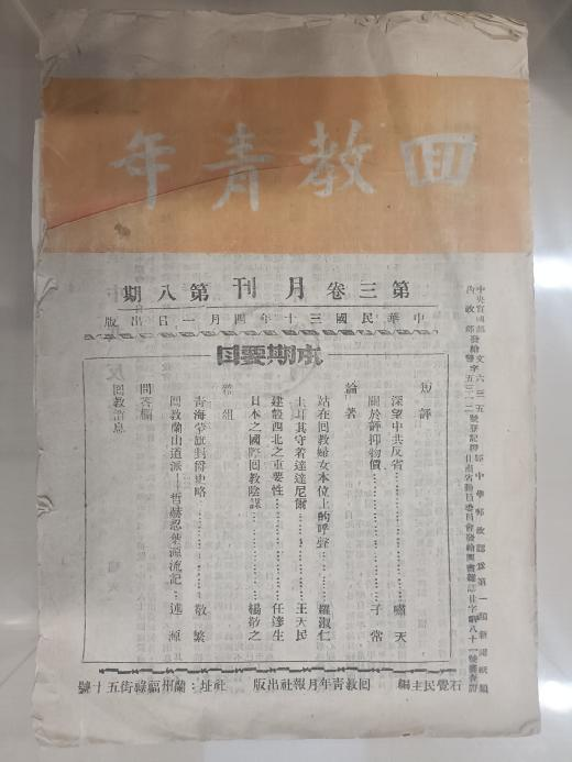 看图学史 | 第四十一期:抗战的“喉舌”——记甘肃抗战时期的红色刊物 - 看图学史 - 兰州八路军办事处纪念馆