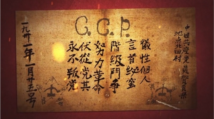 看图学史 | 第四十八期:铮铮誓言 拳拳初心————不同时期的中国共产党入党誓词 - 看图学史 - 兰州八路军办事处纪念馆