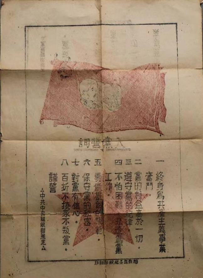 看图学史 | 第四十八期:铮铮誓言 拳拳初心————不同时期的中国共产党入党誓词 - 看图学史 - 兰州八路军办事处纪念馆
