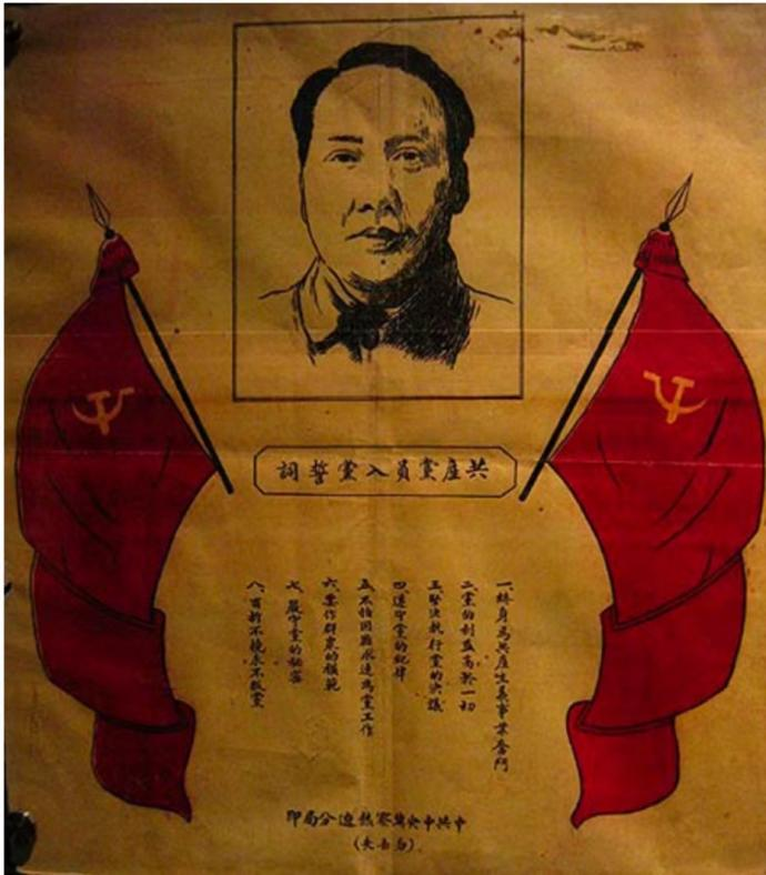 看图学史 | 第四十八期:铮铮誓言 拳拳初心————不同时期的中国共产党入党誓词 - 看图学史 - 兰州八路军办事处纪念馆