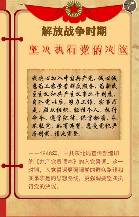 看图学史 | 第四十八期：铮铮誓言 拳拳初心————不同时期的中国共产党入党誓词 - 看图学史 - 兰州八路军办事处纪念馆