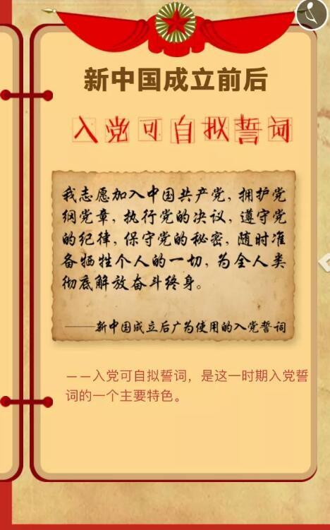 看图学史 | 第四十八期:铮铮誓言 拳拳初心————不同时期的中国共产党入党誓词 - 看图学史 - 兰州八路军办事处纪念馆