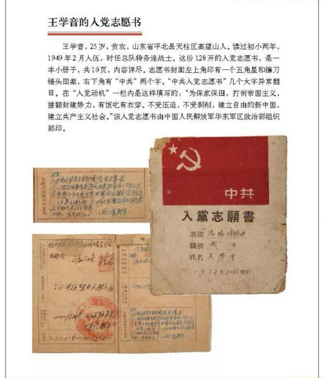 看图学史 | 第四十八期:铮铮誓言 拳拳初心————不同时期的中国共产党入党誓词 - 看图学史 - 兰州八路军办事处纪念馆
