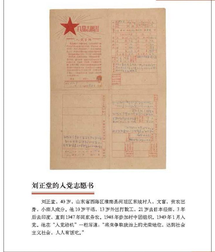 看图学史 | 第四十八期:铮铮誓言 拳拳初心————不同时期的中国共产党入党誓词 - 看图学史 - 兰州八路军办事处纪念馆
