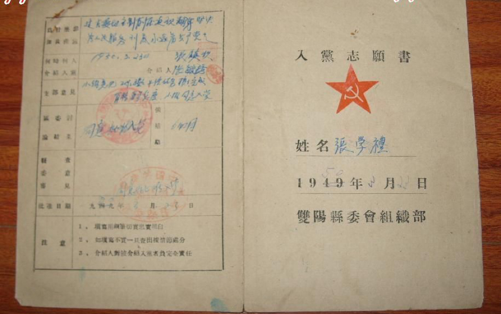 看图学史 | 第四十八期:铮铮誓言 拳拳初心————不同时期的中国共产党入党誓词 - 看图学史 - 兰州八路军办事处纪念馆
