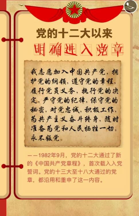 看图学史 | 第四十八期:铮铮誓言 拳拳初心————不同时期的中国共产党入党誓词 - 看图学史 - 兰州八路军办事处纪念馆