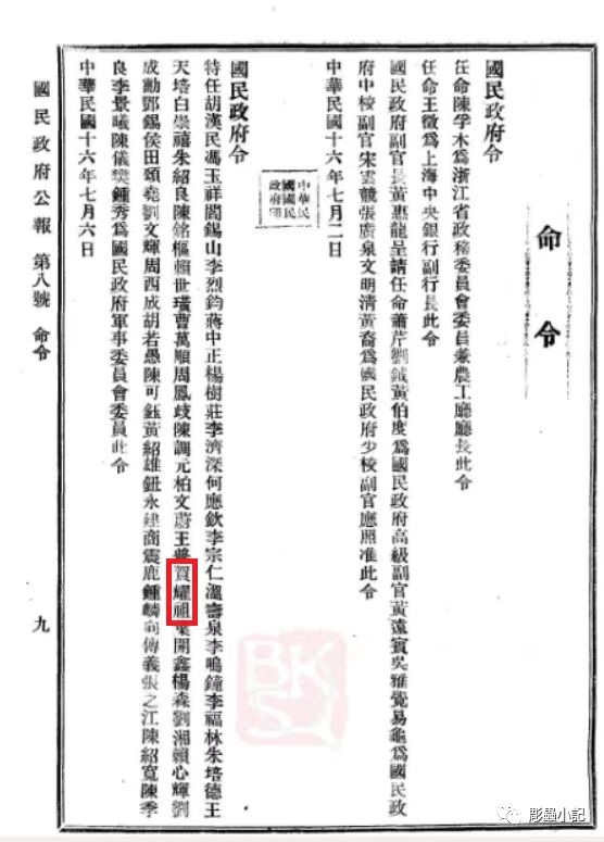 看图学史 | 第五十期:贺耀组,还是贺耀祖?——一个人名的两种释读 - 看图学史 - 兰州八路军办事处纪念馆