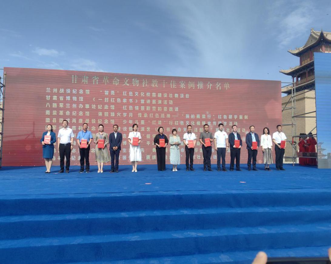 八路军兰州办事处纪念馆“红色情景剧里的思政课” 喜获全省革命文物十佳社教案例殊荣