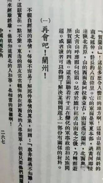 看图学史 | 第六十六期：手无寸铁兵百万，力举千钧纸一张——记新中国新闻事业的奠基人和开拓者范长江（上） - 看图学史 - 兰州八路军办事处纪念馆