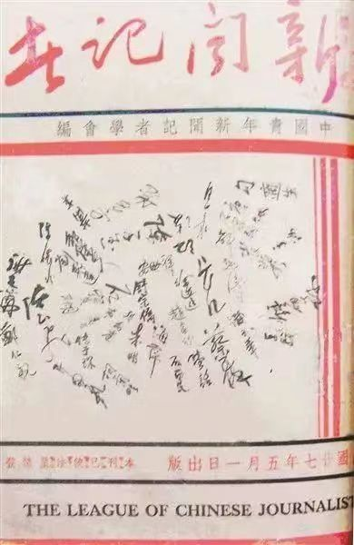 看图学史 | 第六十七期：手无寸铁兵百万，力举千钧纸一张——记新中国新闻事业的奠基人和开拓者范长江（下） - 看图学史 - 兰州八路军办事处纪念馆