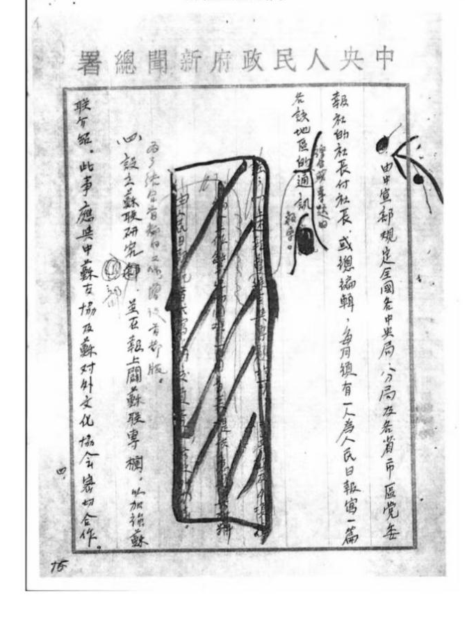 看图学史 | 第六十七期：手无寸铁兵百万，力举千钧纸一张——记新中国新闻事业的奠基人和开拓者范长江（下） - 看图学史 - 兰州八路军办事处纪念馆
