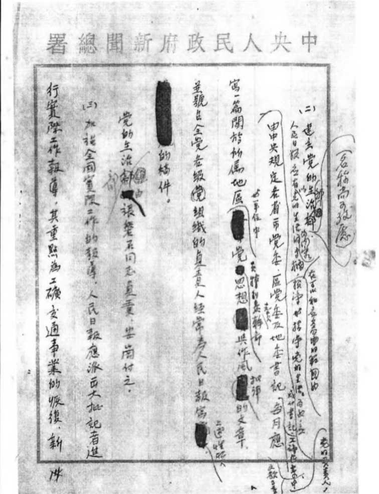 看图学史 | 第六十七期：手无寸铁兵百万，力举千钧纸一张——记新中国新闻事业的奠基人和开拓者范长江（下） - 看图学史 - 兰州八路军办事处纪念馆